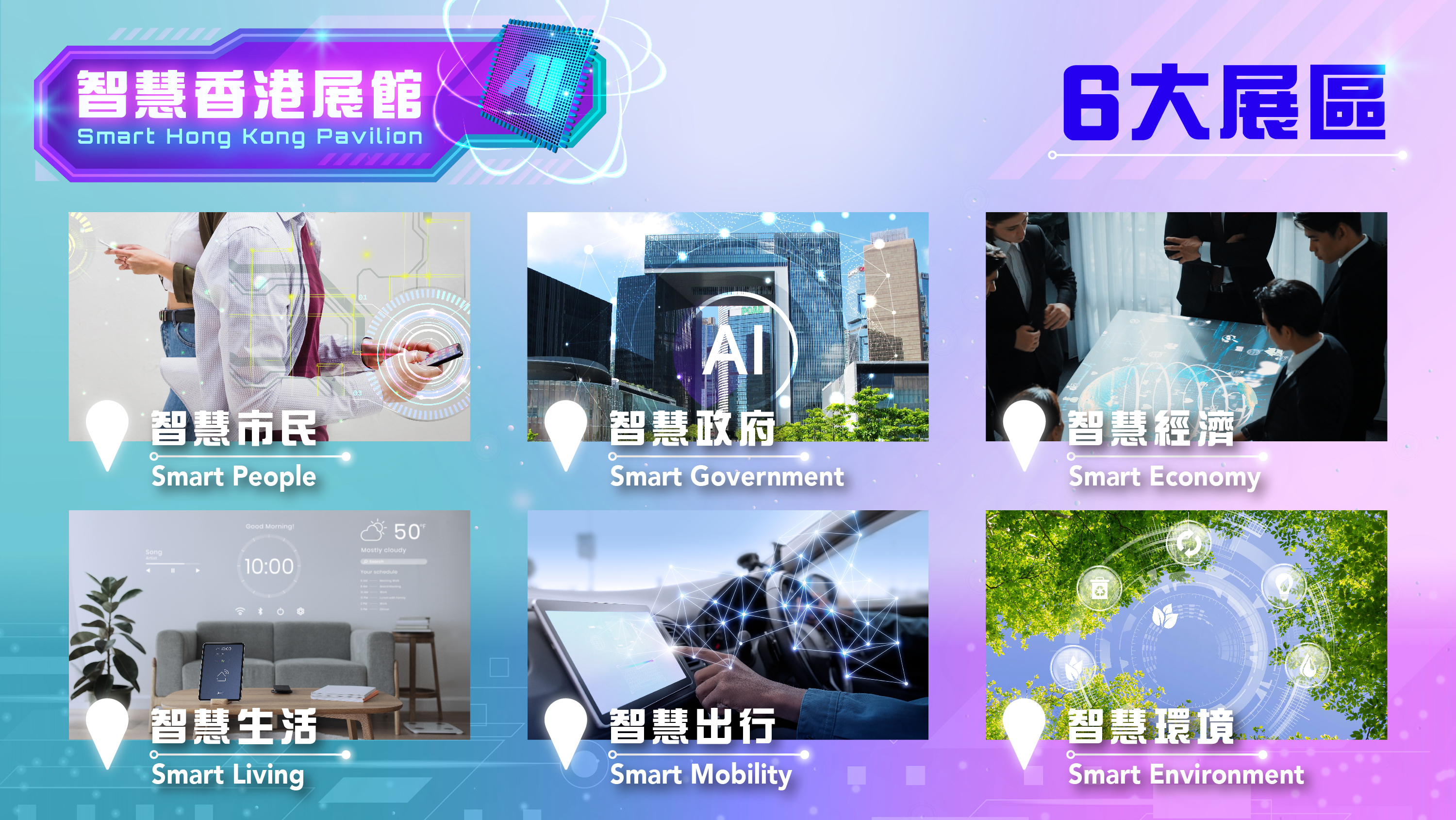 The Pavilion this year, focusing on data-driven and Artificial Intelligence applications, will feature six smart areas namely, Smart Living, Smart Mobility, Smart Environment, Smart People, Smart Government and Smart Economy