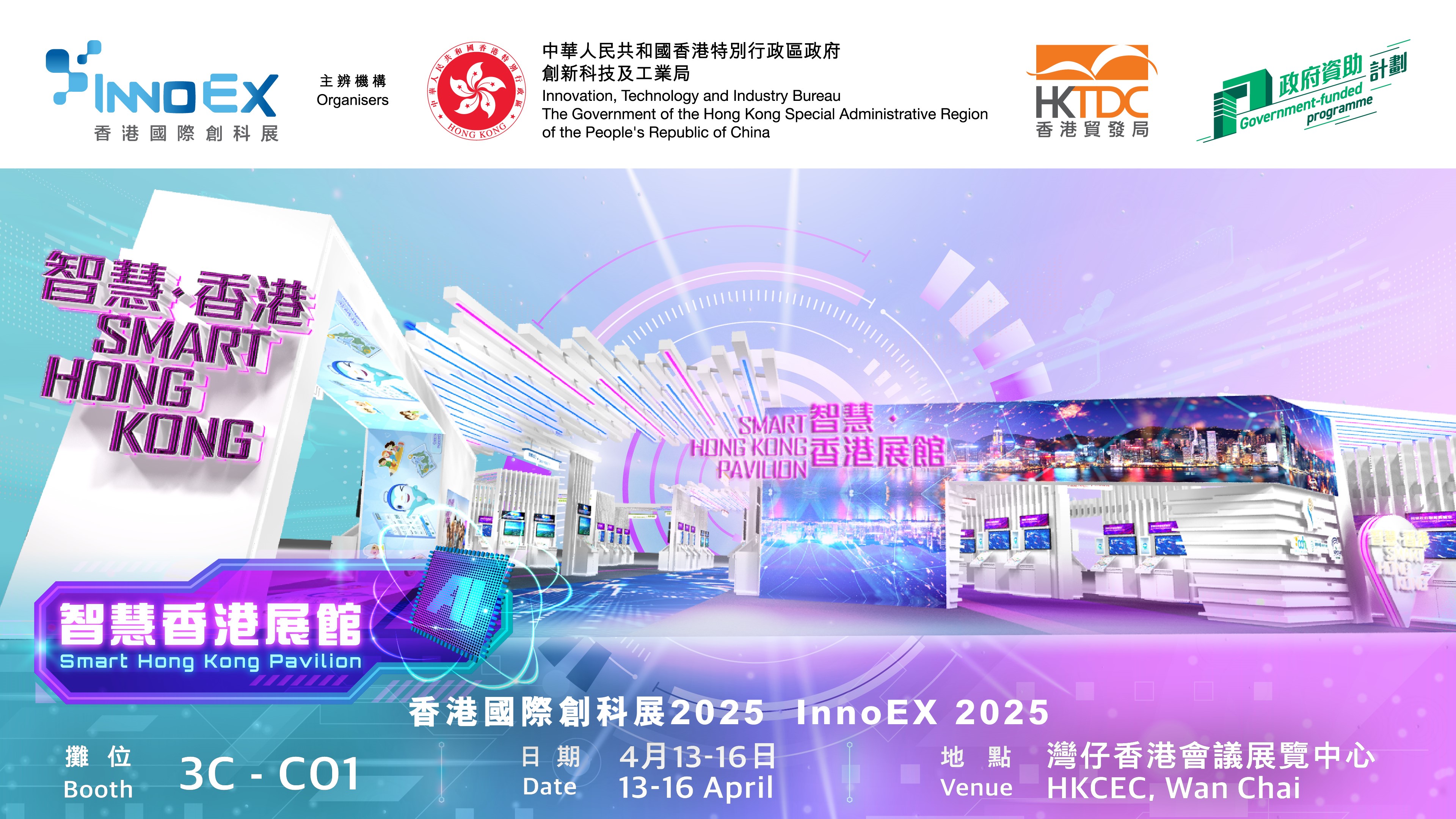 Smart Hong Kong Pavilion at the InnoEX 2025